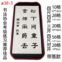 Calligraphy Association childrens calligraphy examination works Xuan paper four open three 10 squares 20 squares 28 four feet open half-cooked propaganda