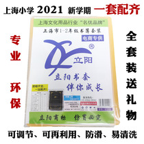 Shanghai Liyang book cover 2021 primary school students one two and three grade matching sand thickened transparent book cover book paper set