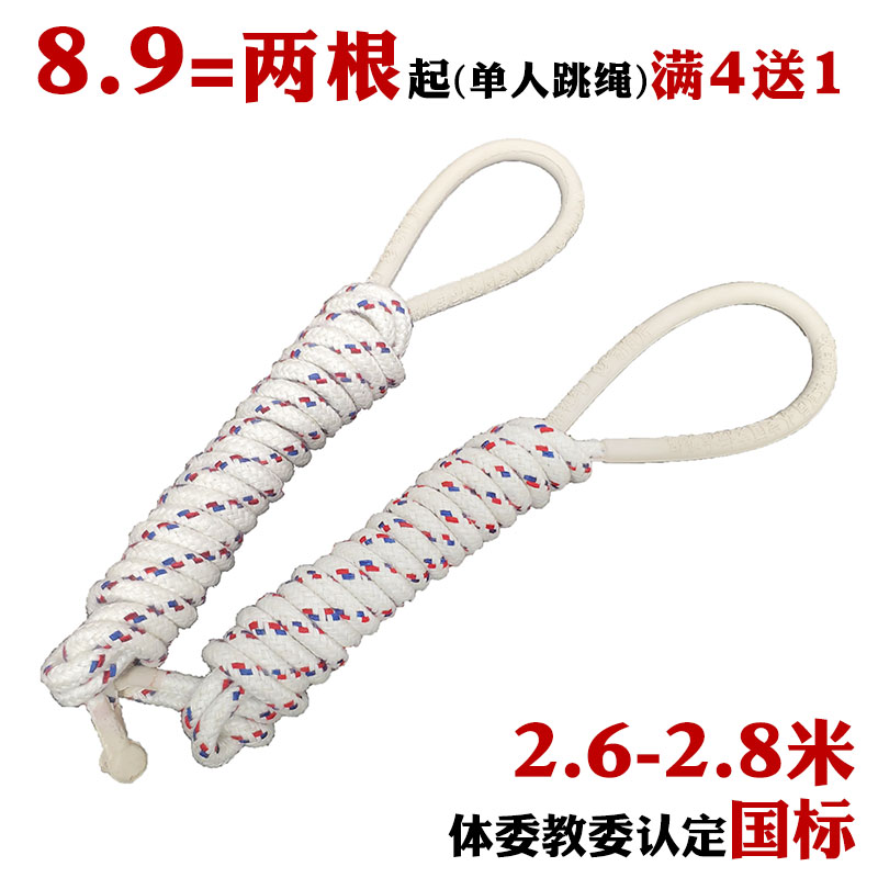 Special skipping rope for the test Adult exercise Primary and secondary school children Kindergarten children No 6 No 8 exam competition shankless cotton rope