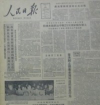 1980 1981 1982 1983 1984 original version of Peoples Guangming Daily.