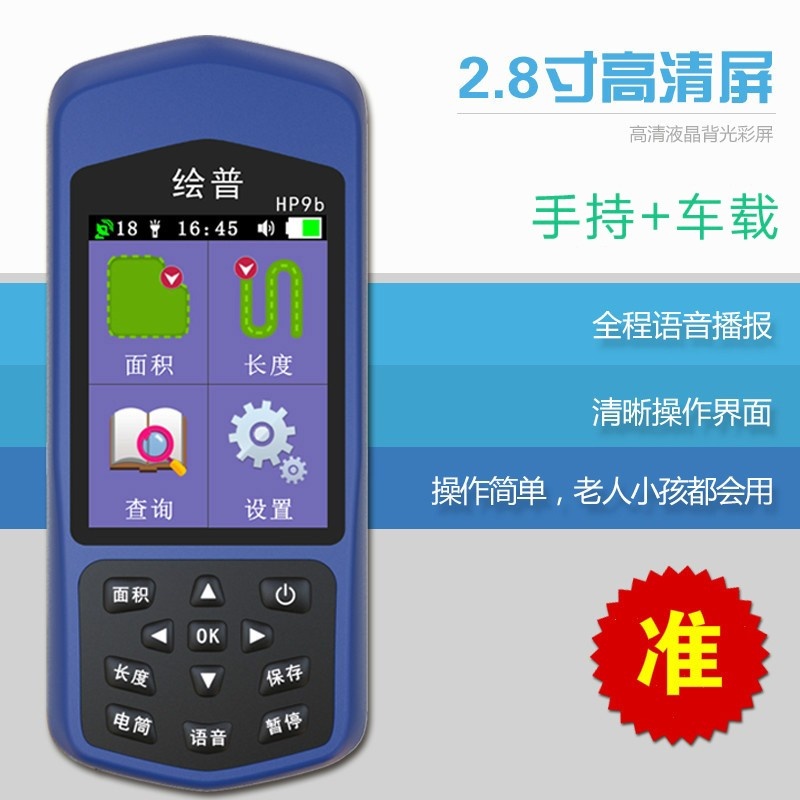 Pu handheld GPS mu meter high precision land area measuring instrument harvester special farmland measuring instrument