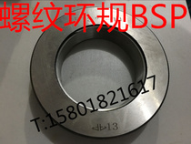 Harbin straight pipe thread ring gauge BSP1 8 1 4 3 8 3 4 1 2 3 4 1 1 4-6 inch through stop gauge