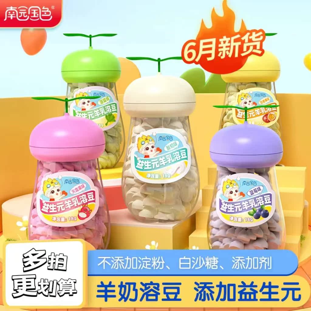 Nanyuan Guose Baby Snacks Prebiotic Soluble Beans Melt in Your Mouth