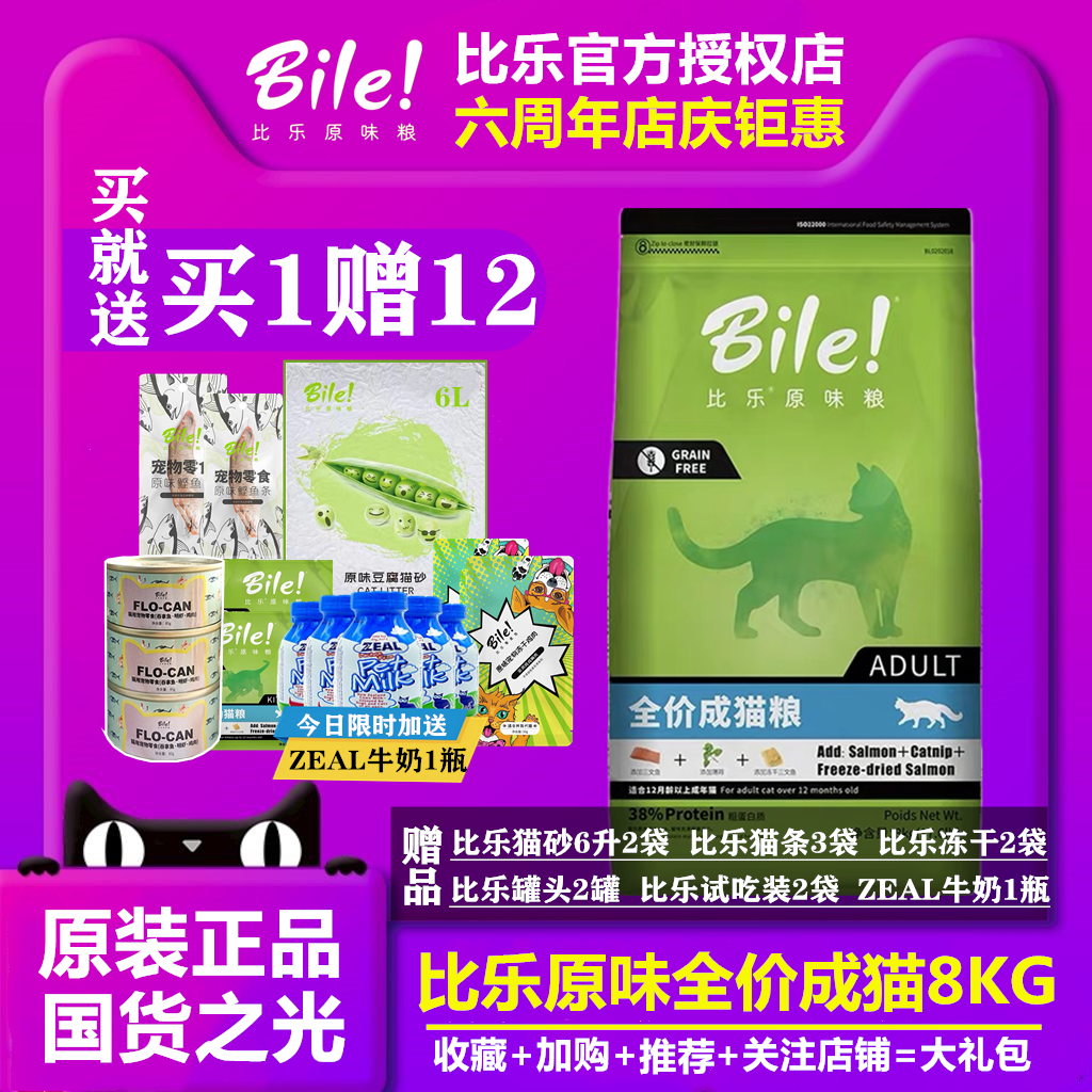 Pabile original adult cat 8kg indoor freeze-dried hypoallergenic gluten-free salmon maintenance urinary hair ball Pabile cat food