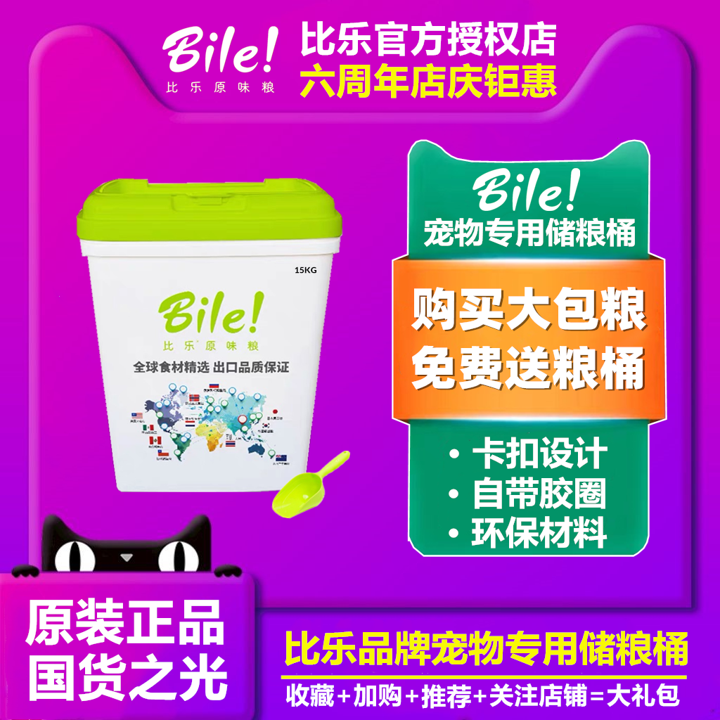 Bile original cat and dog food storage barrel fully sealed pet food storage barrel sealed tank storage box moisture-proof box 15kg
