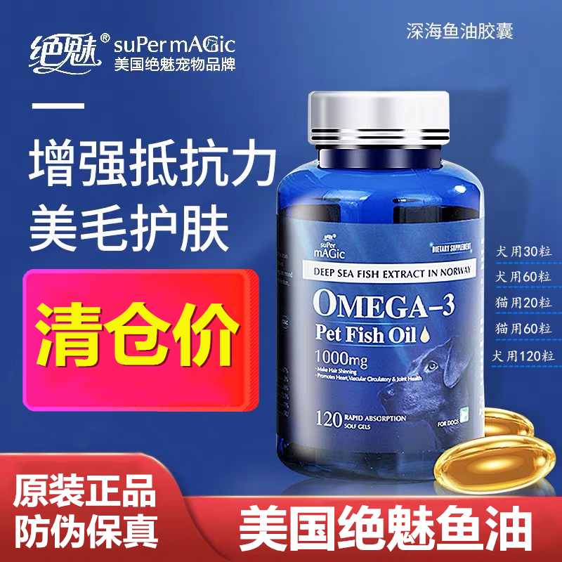 Absolutely charming fish oil deep-sea fish oil for dogs with salmon oil capsules for cats and cats, beautiful hair, cat bursting hair, pet protection joints
