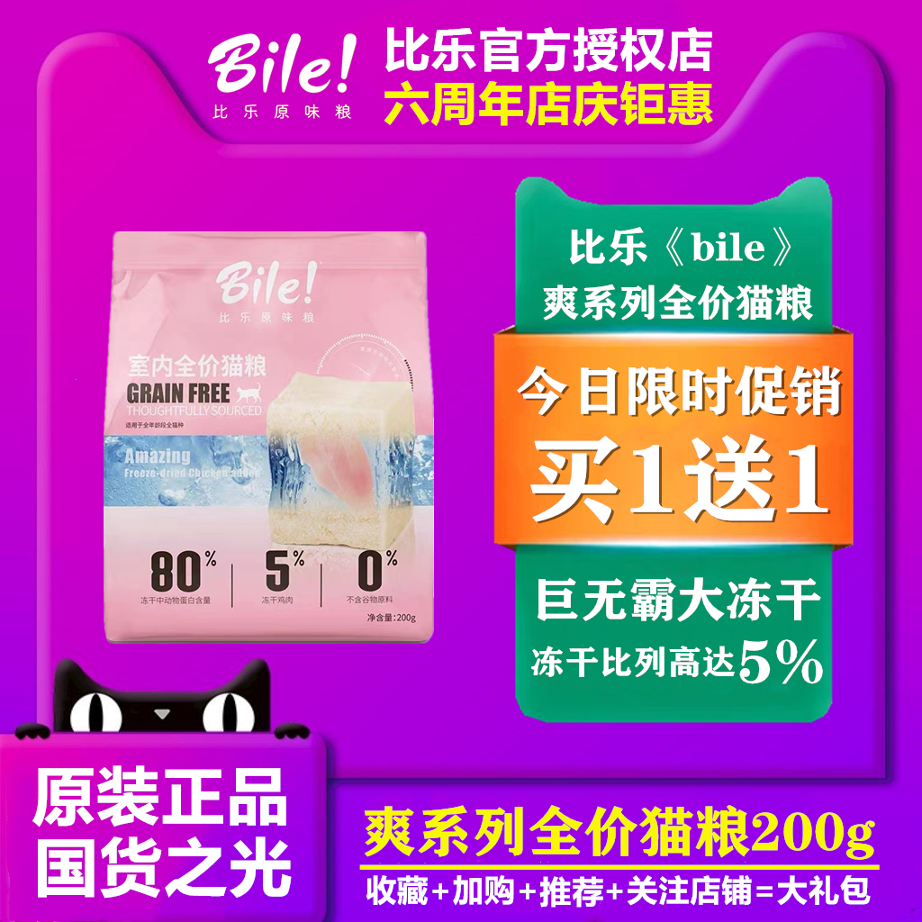 Pabile cool series cat food 200g all-age grain-free beef nutrition high-protein freeze-dried fattening food