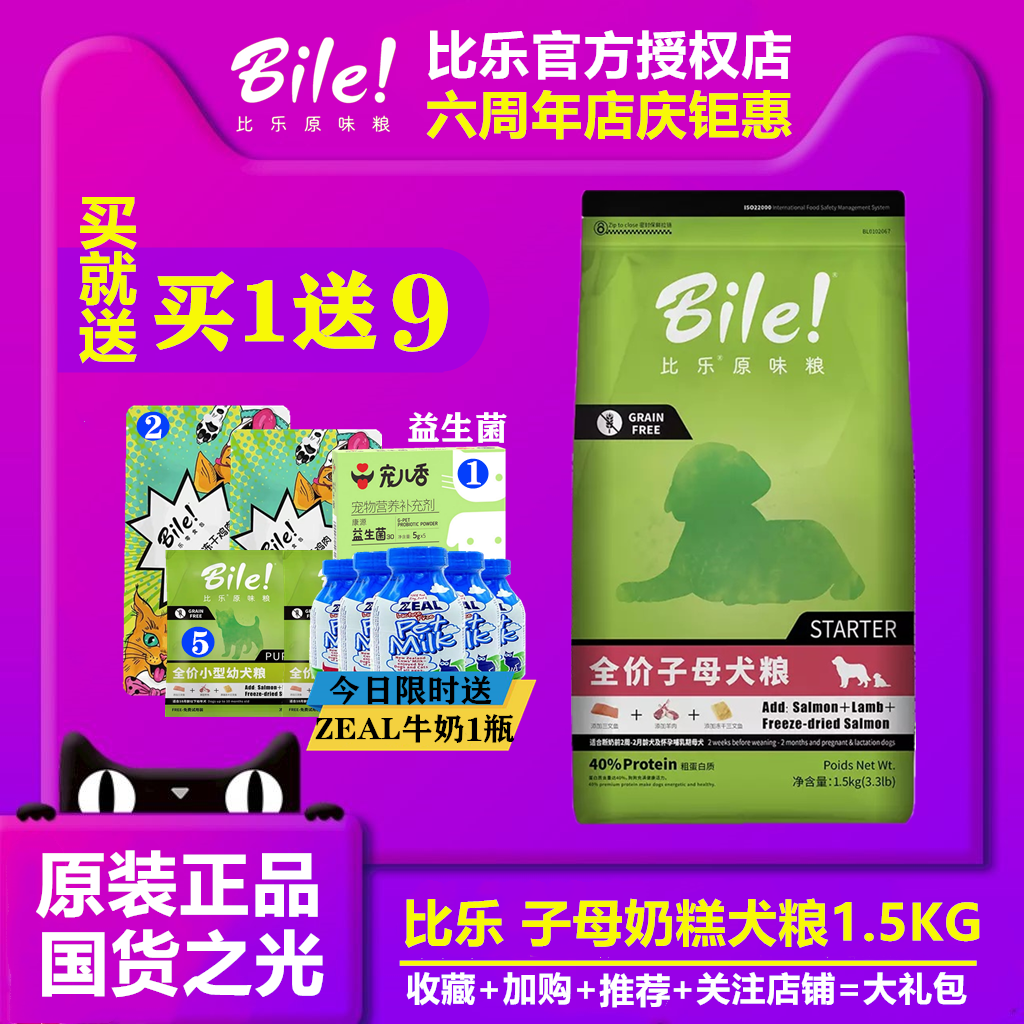 Pabile dog food original flavor milk cake bitch food for large and small dogs universal nutrition fruit and vegetable weaning puppies 1 5kg - Taobao