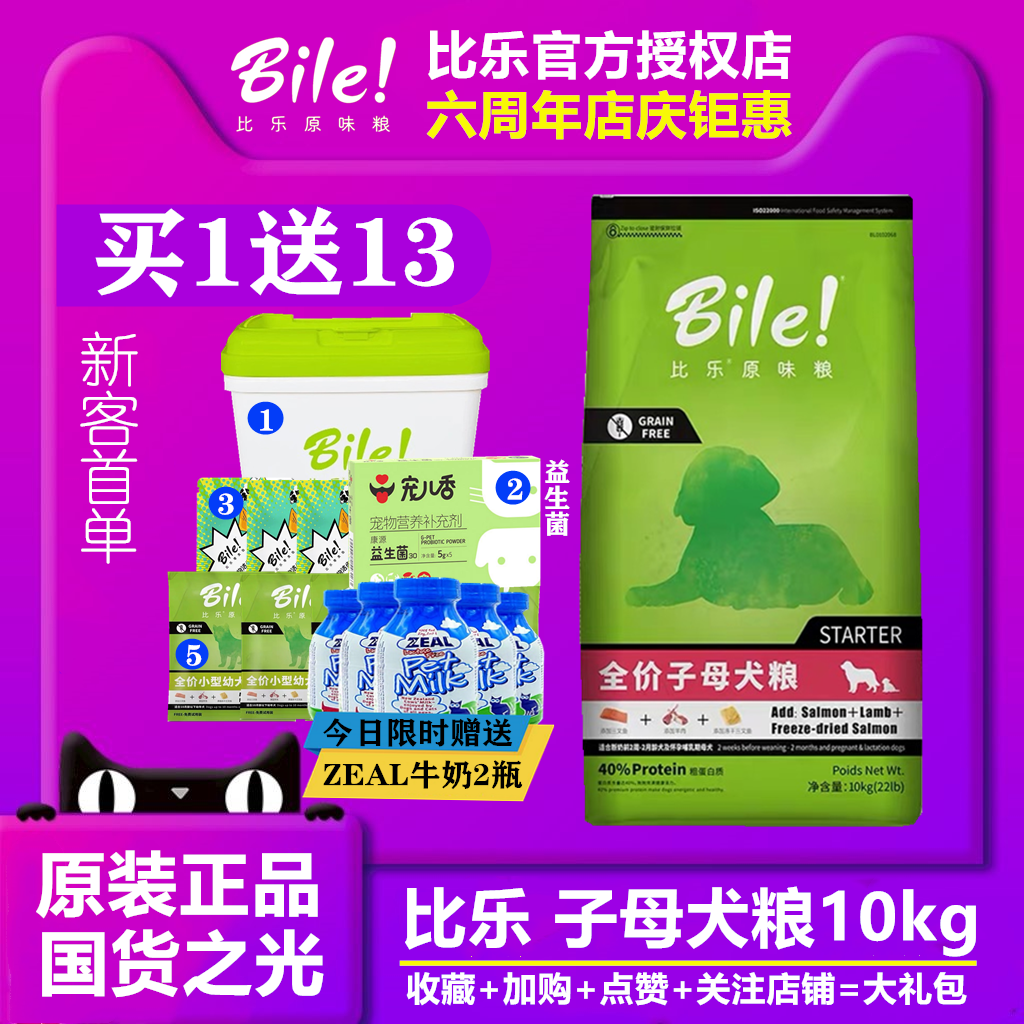 Papillon dog food original milk cake mother dog food 10 kg fruit and vegetable natural large and small dogs universal weaning period puppies