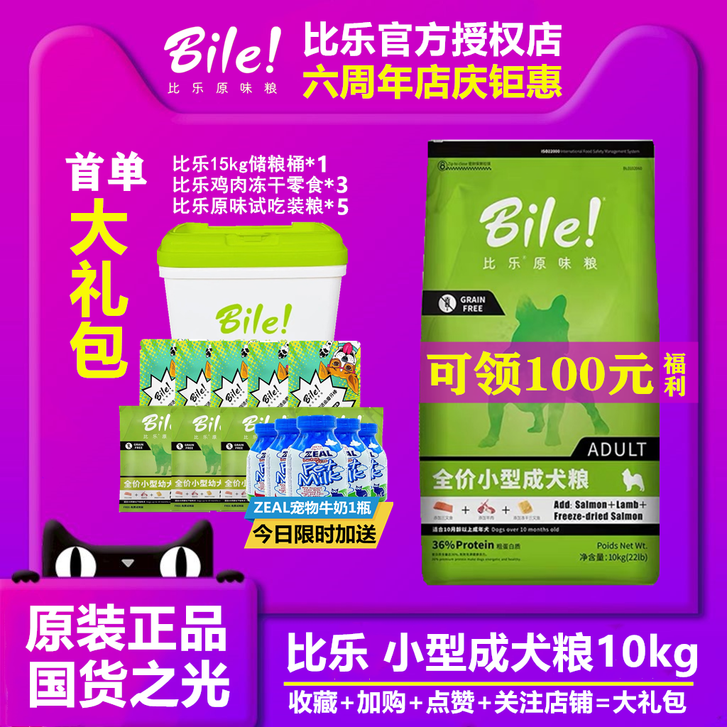 Papillon dog food small adult dog nutrition chicken fruits and vegetables freeze-dried hypoallergenic than bear method Dou Keji Teddy special dog food