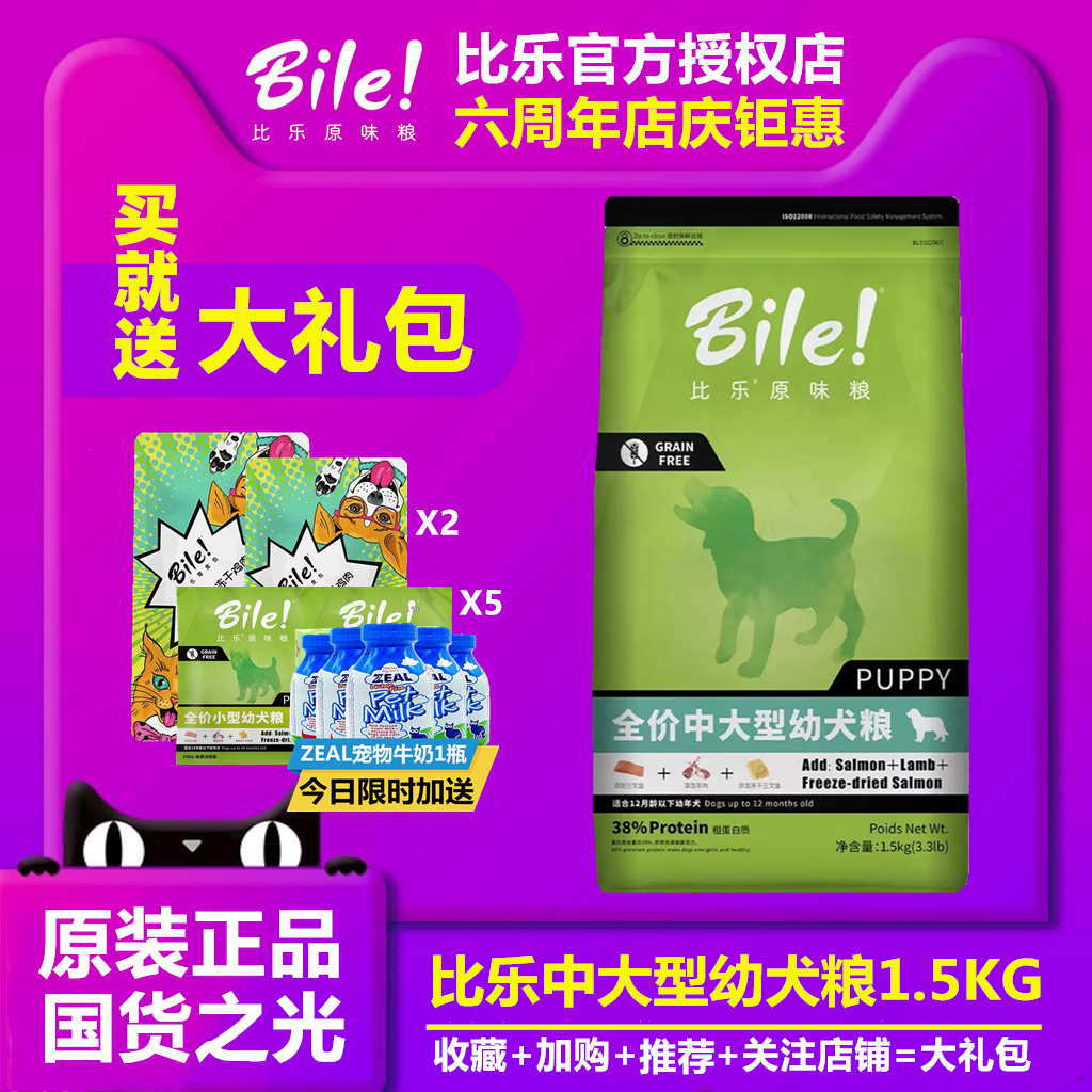 Papillon dog food original flavor medium and large young 1 5kg puppies Keji Mao Husky border collie Alaska general food
