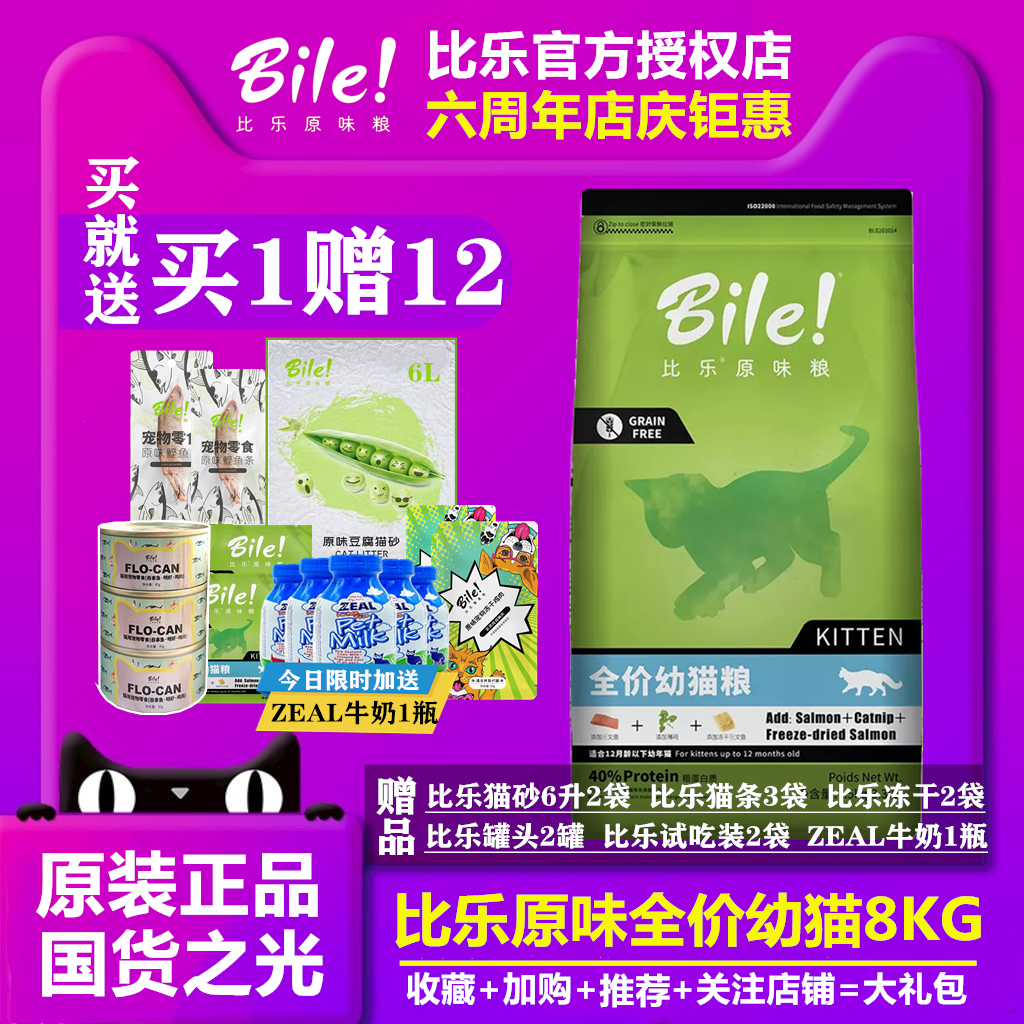 Bile kitten food 8kg original flavor freeze-dried kitten food hypoallergenic beauty hair fattening hair gills 40% protein British short