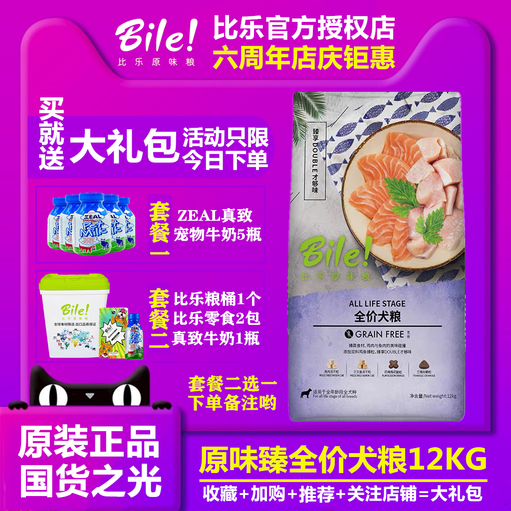 Bile original flavor real bone grain 12kg nutritional chicken hypoallergenic grain-free whole dog breed beef tooth cleaning beauty hair removal tear marks
