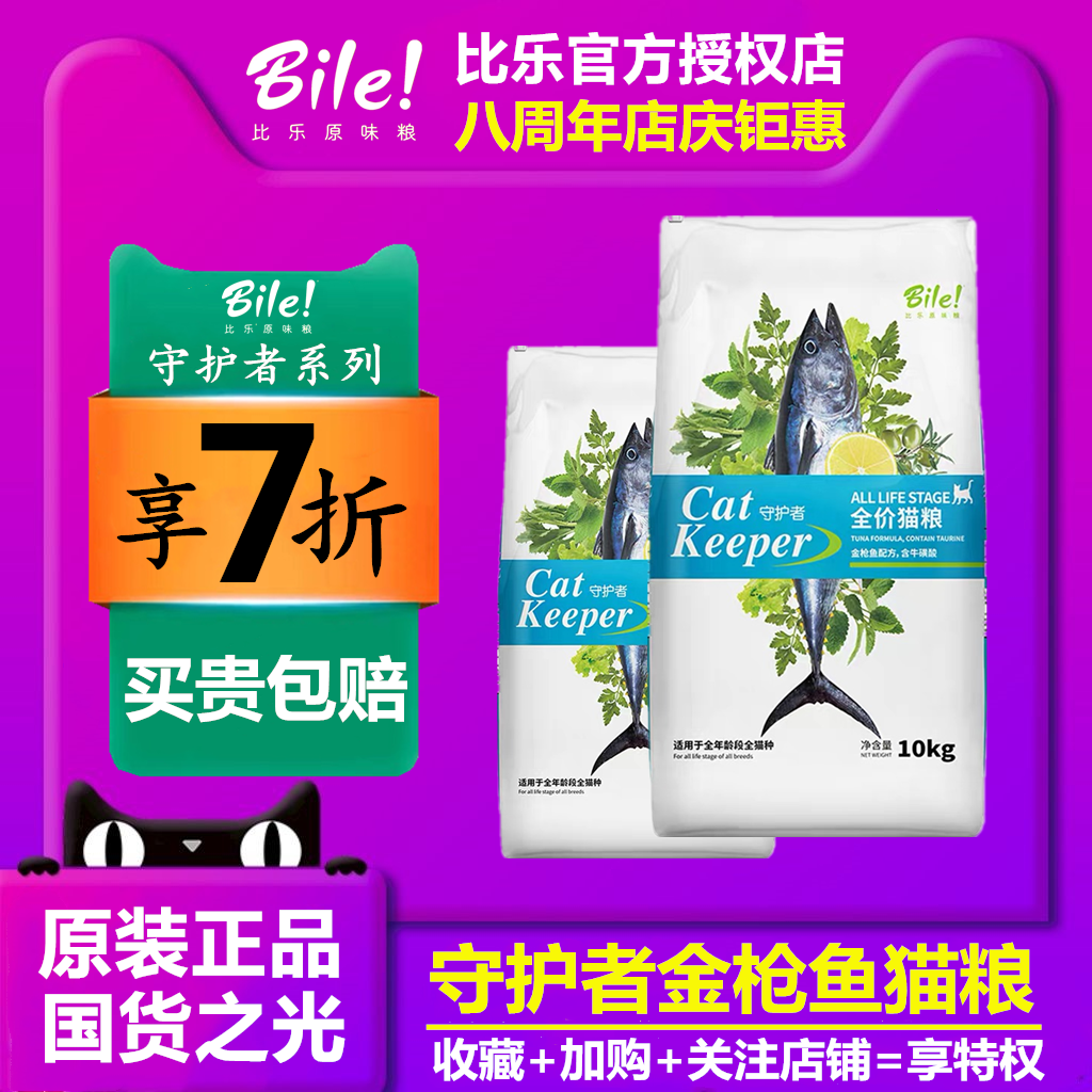 Pabile cat food tuna 10kg pet full-term young food to remove hair ball chicken taurine nutrition natural 10kg