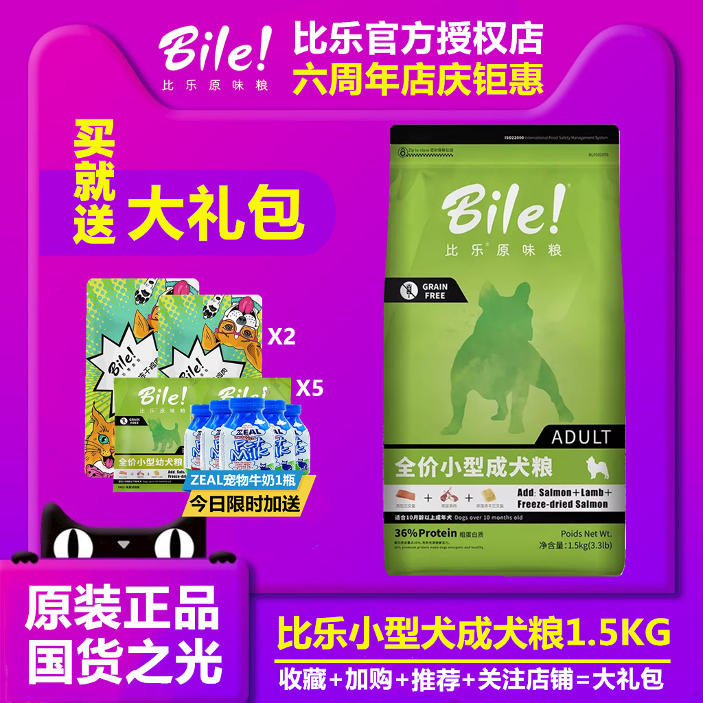 Papille dog food small adult dog 1 5kg VIP than the bear method Dou Keji Bomei hypoallergenic natural beauty hair to remove tear marks