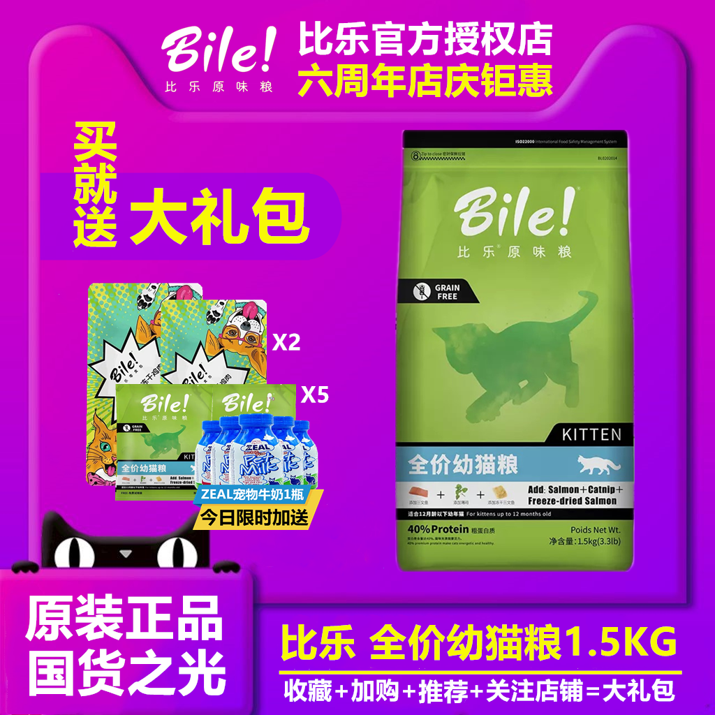 Pabile kitten food 1 5kg original indoor freeze-dried food hypoallergenic beauty hair fattening hair cheek beauty short Pabile kitten