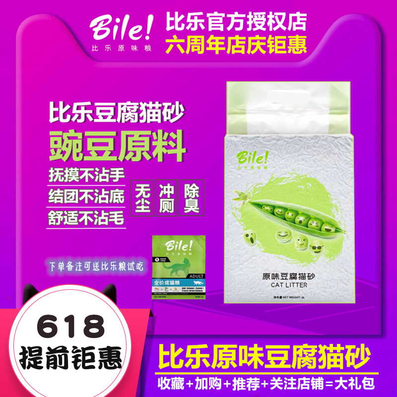 Pabi Lotte Tofu Cat Sand Deodorant Dust-free Cat Sand Fast Tying Young Cat Cat Litter 6L Fine Grain Not Powder to Flush Toilet