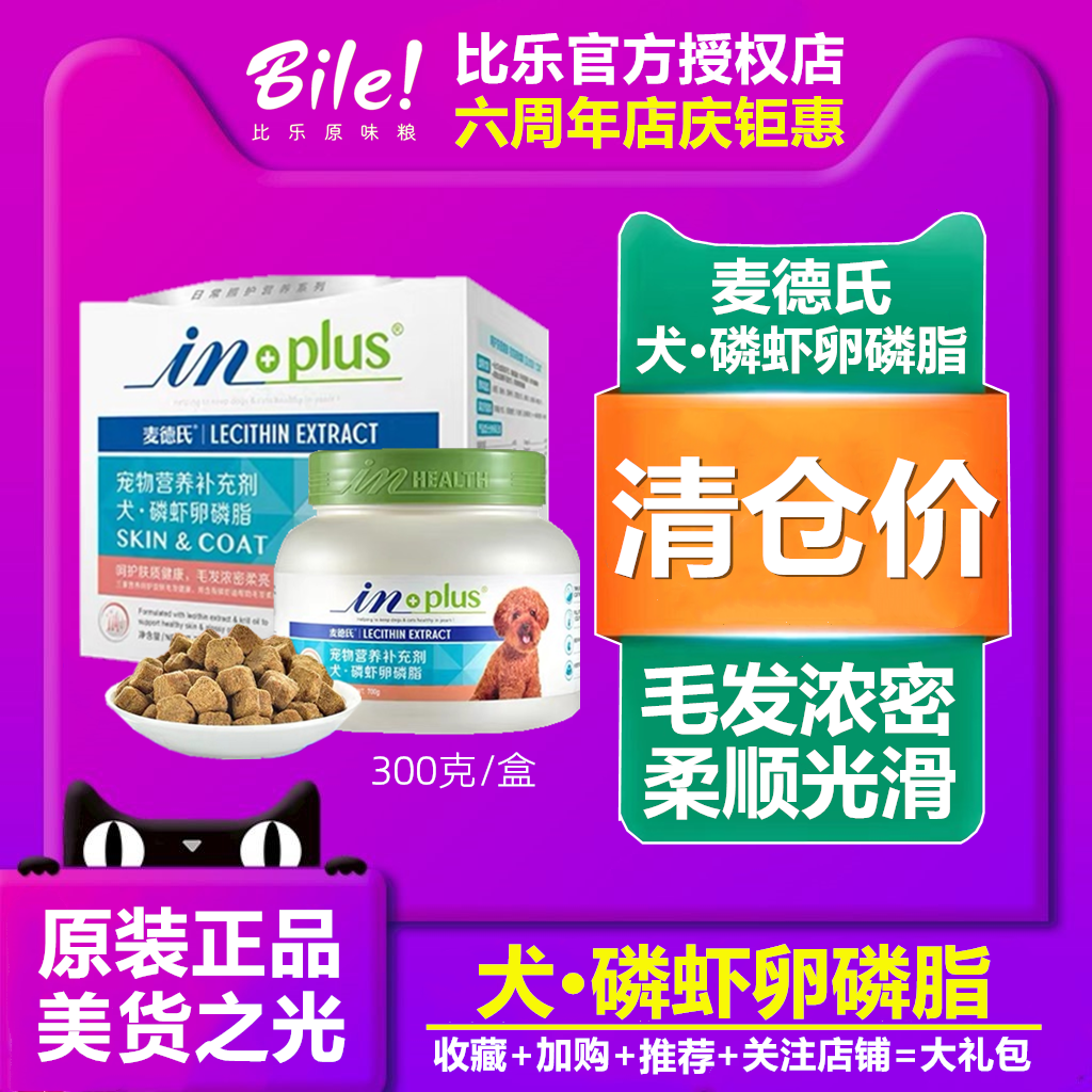 Med's lecithin 300g hair care ultra-concentrated dog krill soft phosphatide Teddy Bo American hair Bomei