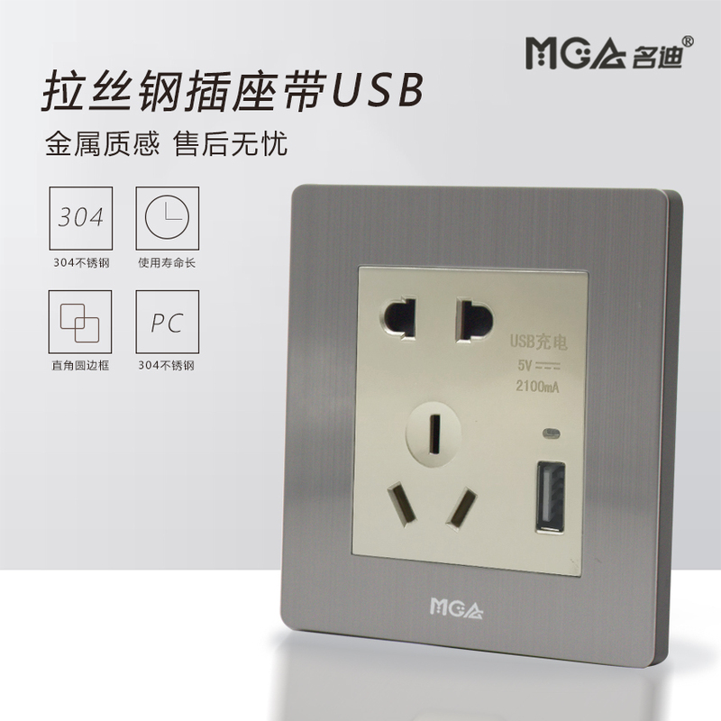 Mingdi Q9 Five-Hole Brushed Silver 86-Type Switch Socket with USB Charging Integrated Socket Panel with Switch for Flush Installation