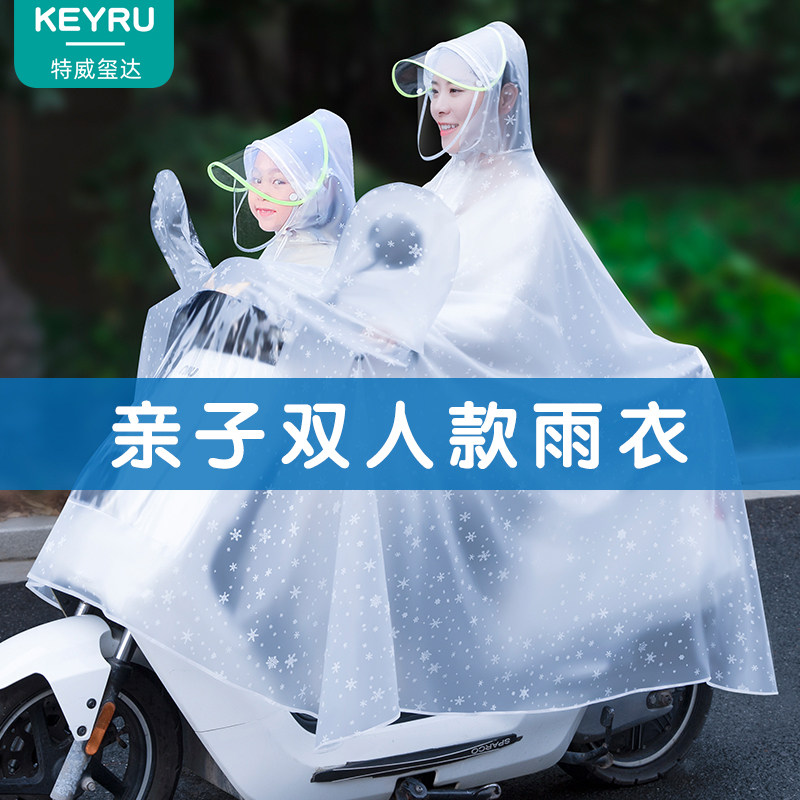 2人雨衣电动车双人母子电瓶亲子长款全身防暴雨加大加厚骑行雨披