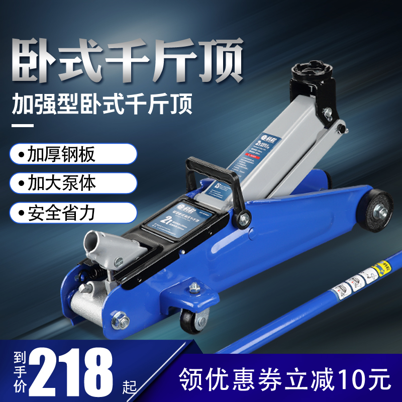 Kecheng 2 tons horizontal hydraulic jack 2T car jack Off-road vehicle van hydraulic car jack