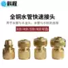 Kecheng 4-point water pipe joint Water connection water stop joint Faucet quick connection car wash water gun hose joint accessories