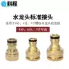 Kecheng washing machine faucet joint Standard joint 4 points 6 points conversion joint Car wash water gun water pipe fittings