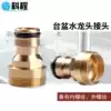 Kecheng basin joint Standard joint adapter Kitchen faucet joint Car wash water gun water pipe joint accessories
