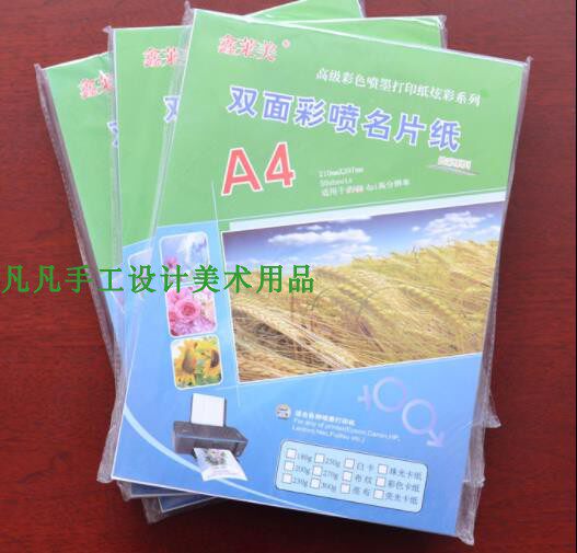 A4 Xinlaimei double-sided color inkjet business card paper color spray can white cardboard A4 250g 50 business card paper cardboard