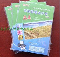  A4 Xinlaimei double-sided color inkjet business card paper Color inkjet white cardboard A4 250 grams of 50 business card paper cardboard