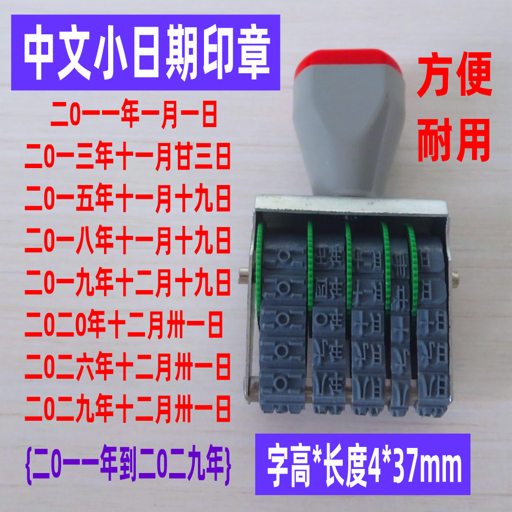 Chinese date calendar stamp uppercase date stamp adjustable year month day wheel chapter time stamp digital date stamp