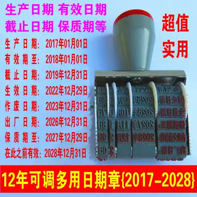 Valid date to production deadline date date year adjustable date seal runner seal multi-purpose date seal