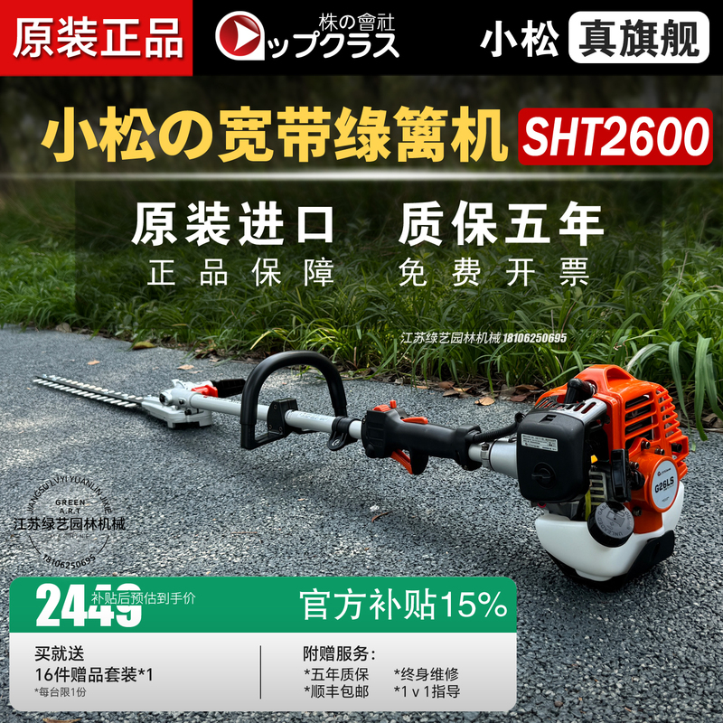 Komatsu Hedge Trimmer, Upp Class Original Imported Wide-Band Hedge Trimmer, Two-Stroke Gasoline, Extended High-Branch Model