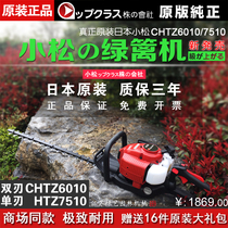 日本小松进口ップク小松绿篱机 CHTZ6010 HTZ7510 茶树重修机汽油