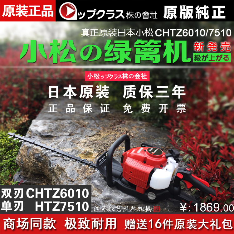 Japanese Komatsu Imported Ppk Komatsu Hedge Trimmer Chtz6010 Htz7510 Tea Tree Trimming Machine Gasoline