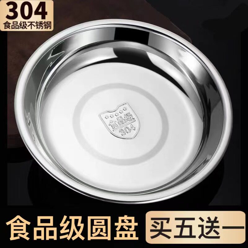 304 Stainless Steel Disc Thickened Plate Household Dish Steam Dish Food Grade Dinner Plate Shallow Pan Cool Leather Pan Flat Chassis