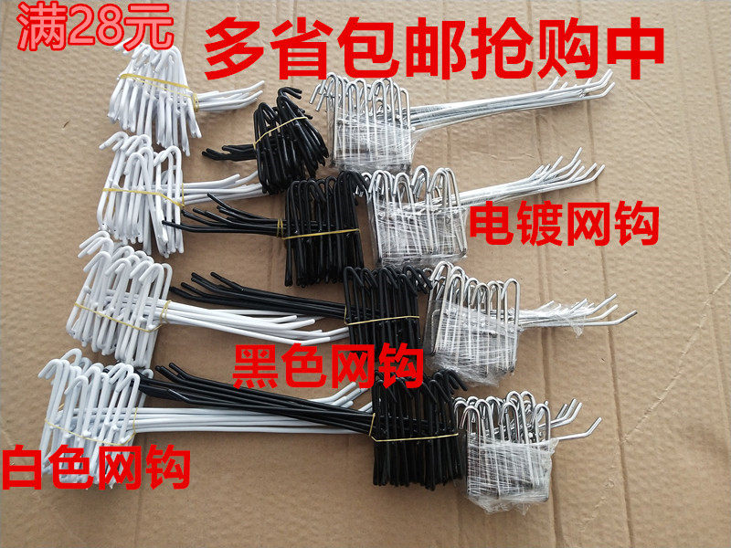 Add coarse hook mesh sheet Hook Ornament Hook Super City Shelf Hook Store Mesh Hook Net Hook Net Hook