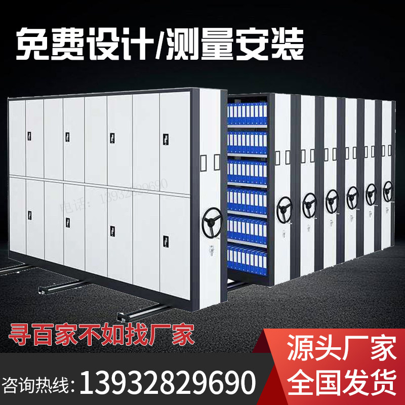 Hand-cranked rack file room data file cabinet mobile intensive cabinet track-type electric intelligent file intensive cabinet