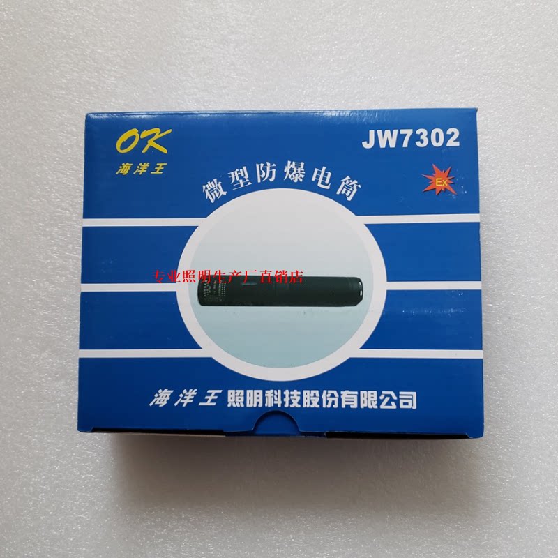 Ocean King JW7302 miniature explosion-proof flashlight strong light charged power display rechargeable waterproof flashing portable
