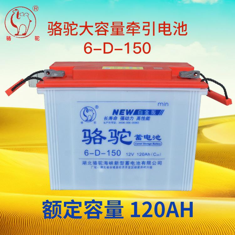 Camel water battery 6-D-120 150 180 electric three-wheeled forklift lighting lead-acid battery