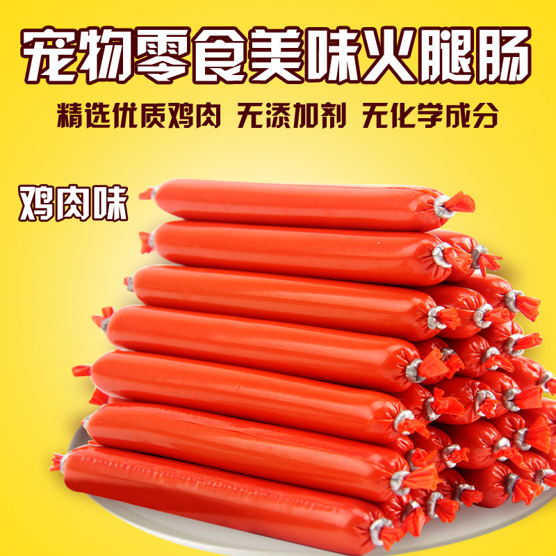 Pet snack dog Ham gut train chicken beef taste 30 mounted Teddy gold puppy to grind the tooth stick