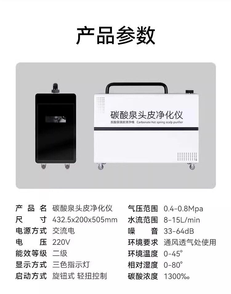 Машина спа 碳酸泉头皮净化仪头皮卸妆碳酸泉二合一设备 3