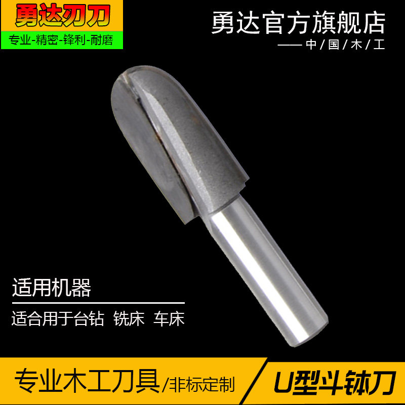 Yongda tool alloy U-shaped bucket knife tenon knife air chamber knife pipe tool flue drill