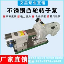 Stainless steel cam rotor pump high viscosity food grade rotor pump honey syrup batter sauce filling transfer pump
