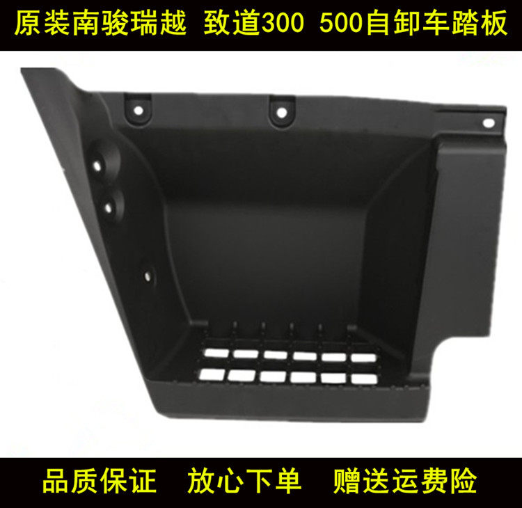 Sichuan Hyundai South Jun Auto accessories Rui Yue Road 300500 foot pedal Shroud Boarding pedal assembly