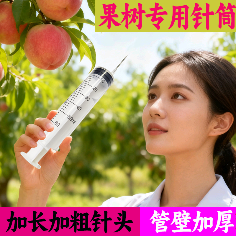 60ml Syringe for Injecting Nutrient Solution into Fruit Trees, Specialized Needle for Injecting Trees, a Tool for Injecting Sick Trees