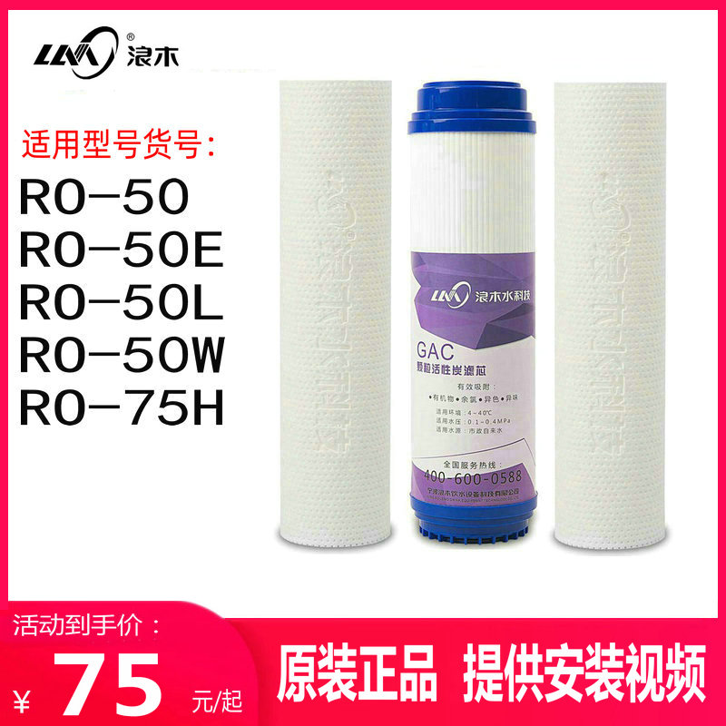 Langmu water purifier filter element RO--50 economic pure water machine 10 inch front three-stage PP cotton activated carbon filter element