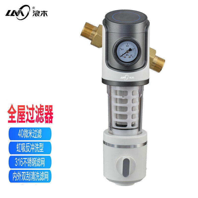 Langmu pre-filter PF-Q2 Q5 Q6 central water purification whole house purification to remove sediment and rust can be washed