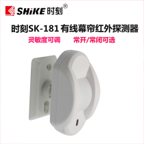 Moment SK-181 wired infrared curtain detector home villa shop warehouse alarm infrared probe