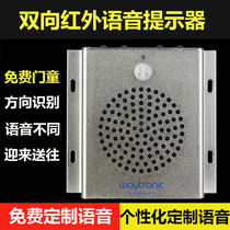 Voice Prompter Direction Recognition Infrared Detection Announcator Supermarket Escalator Doorway Greeting ATM Self-service Bank